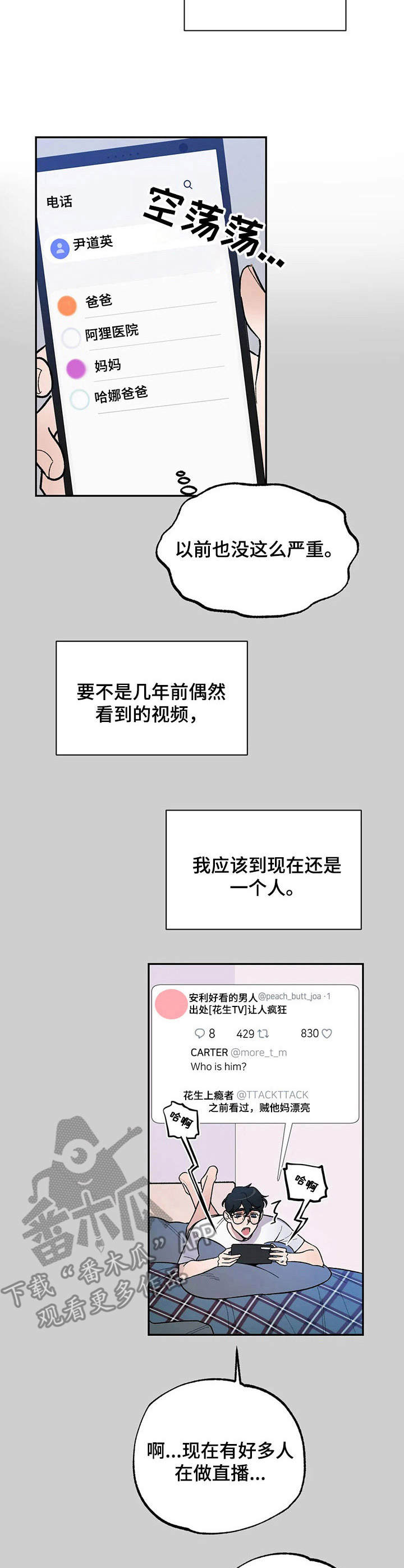 《意外之喜》第6章羞耻 第3页