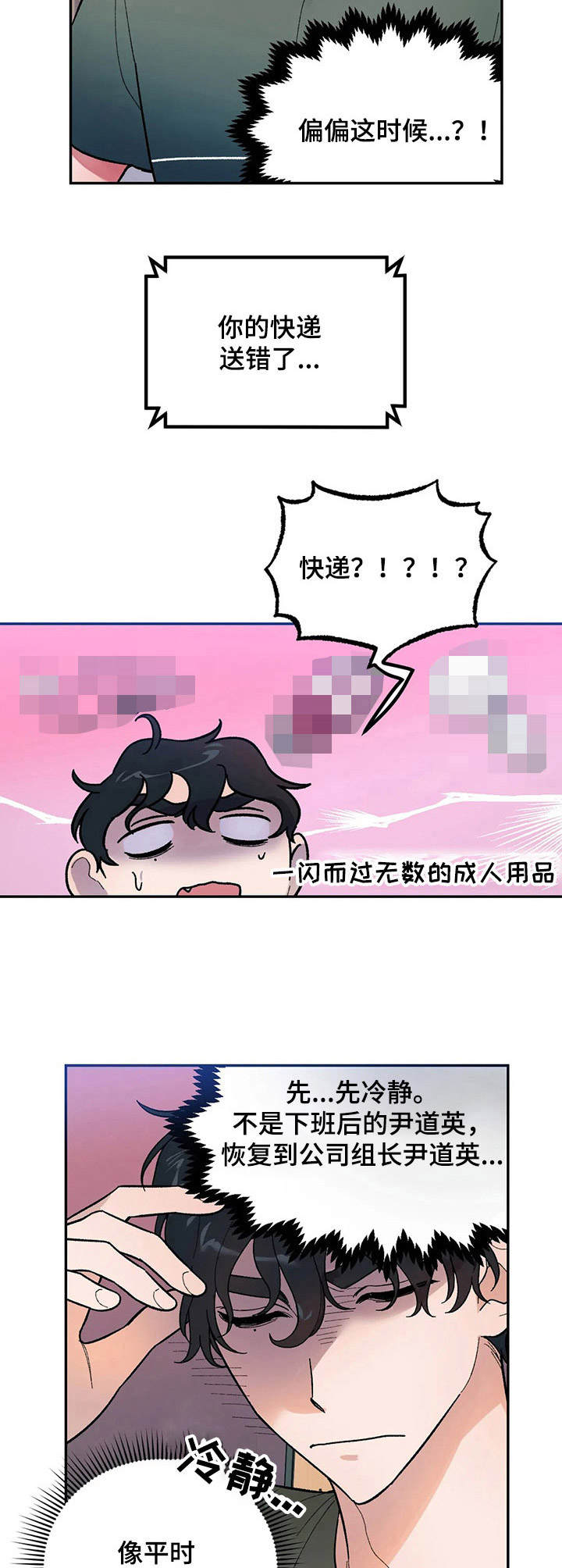 《意外之喜》第6章羞耻 第8页