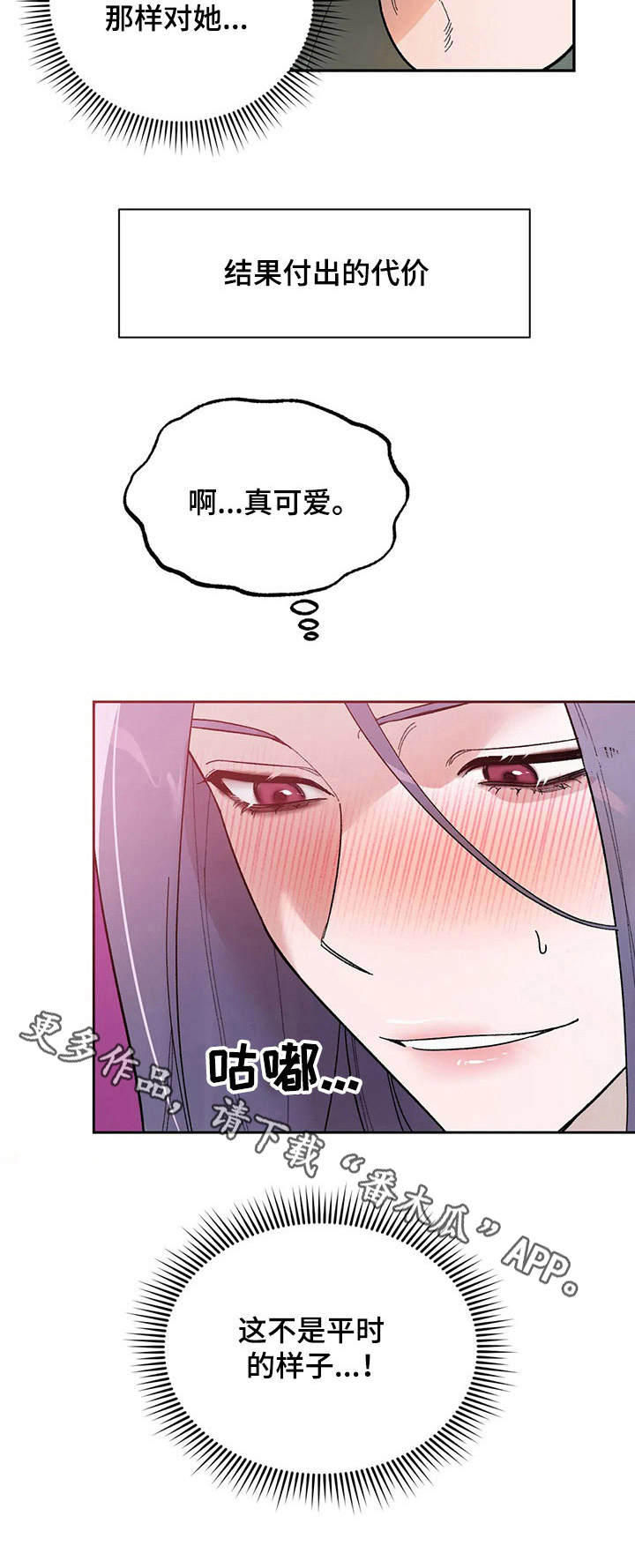 《意外之喜》第6章羞耻 第9页