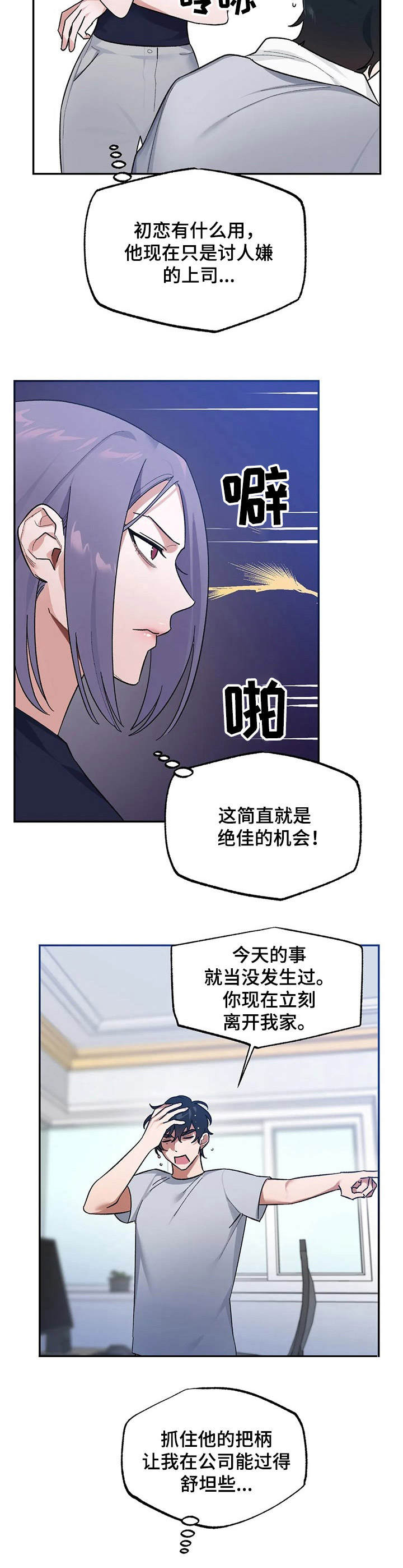 《意外之喜》第3章视频 第11页