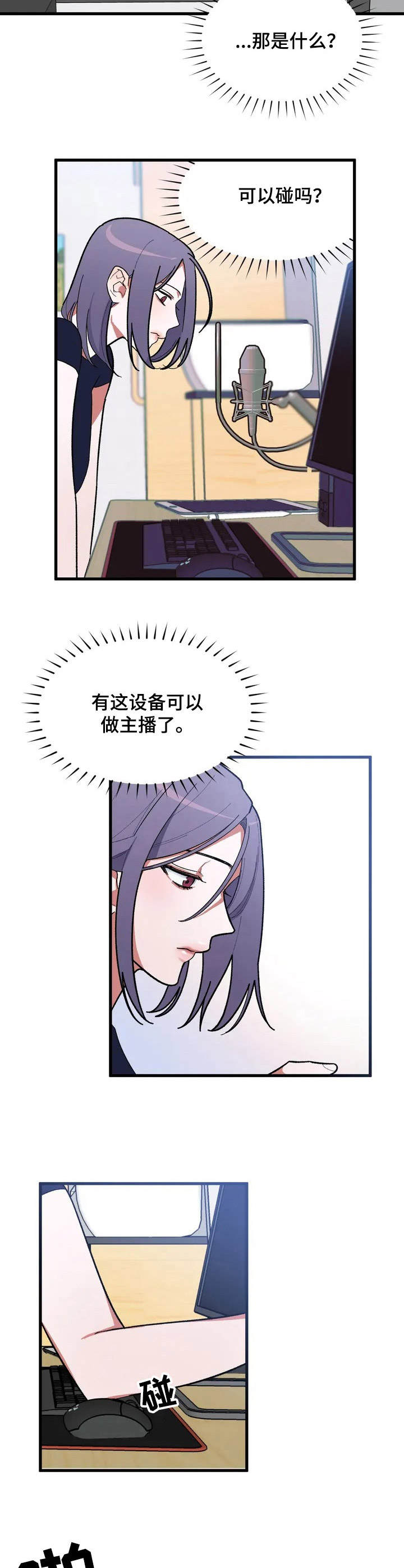 《意外之喜》第3章视频 第2页