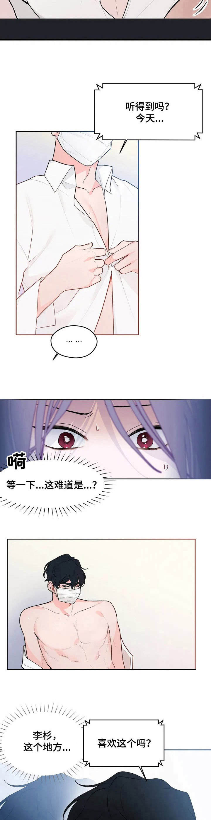 《意外之喜》第3章视频 第5页