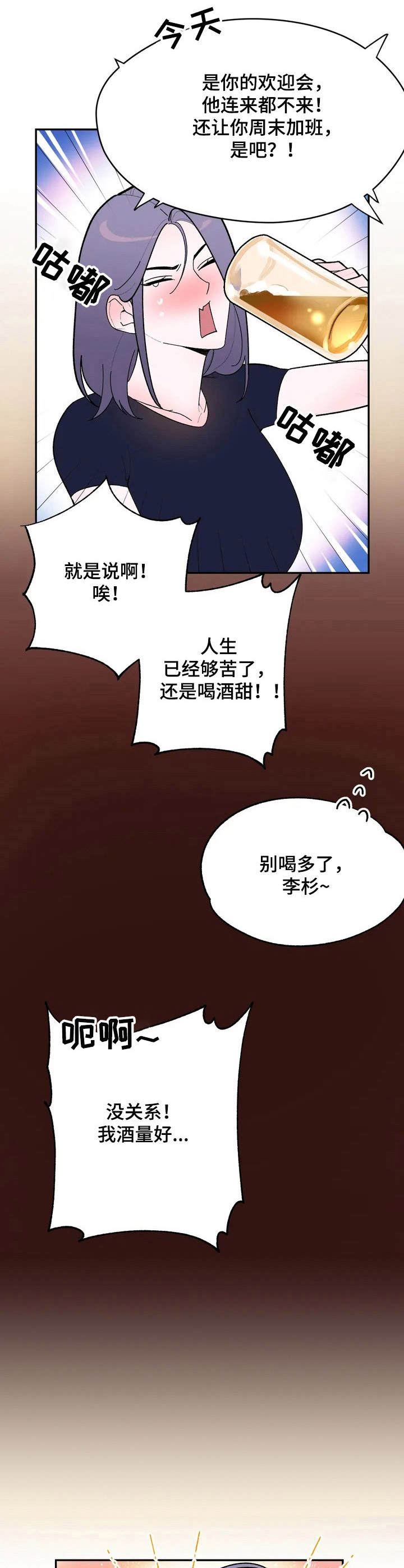 《意外之喜》第1章故意针对 第10页