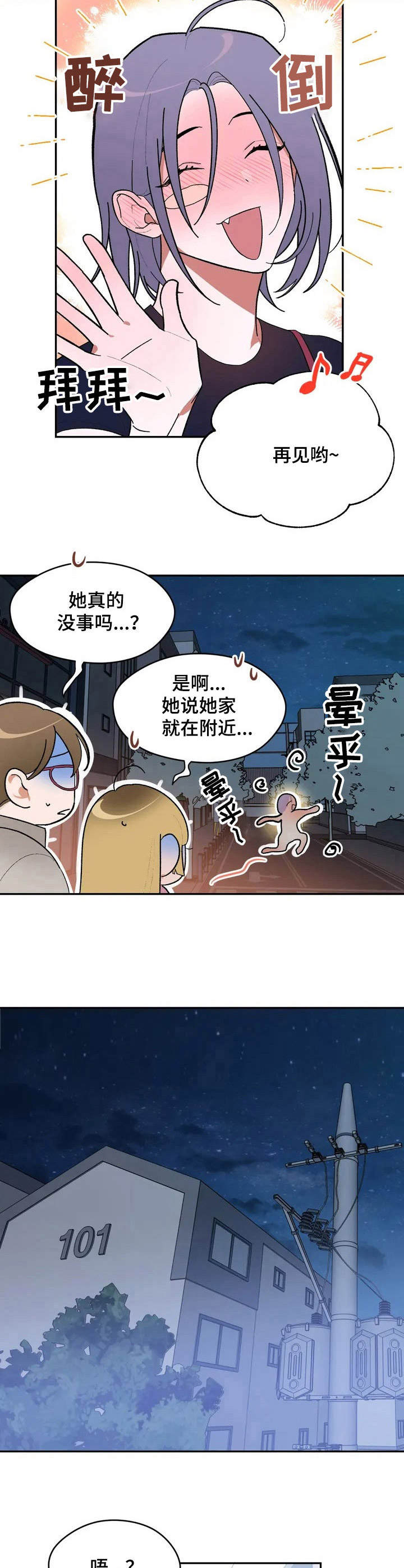 《意外之喜》第1章故意针对 第11页