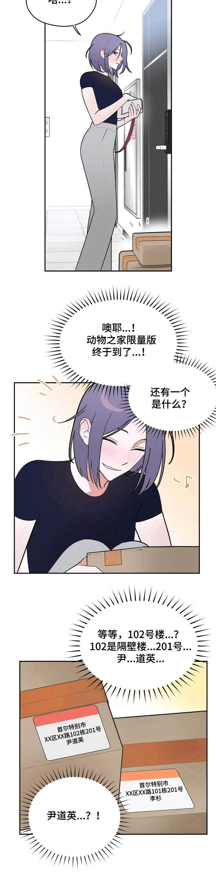 《意外之喜》第1章故意针对 第12页