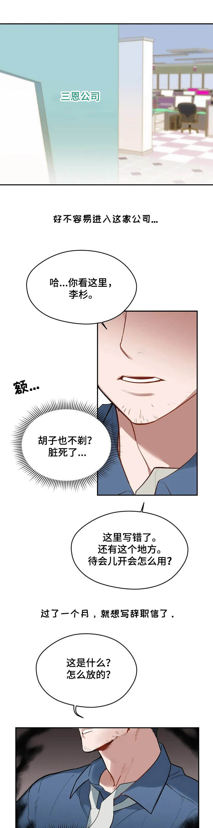 《意外之喜》第1章故意针对 第1页