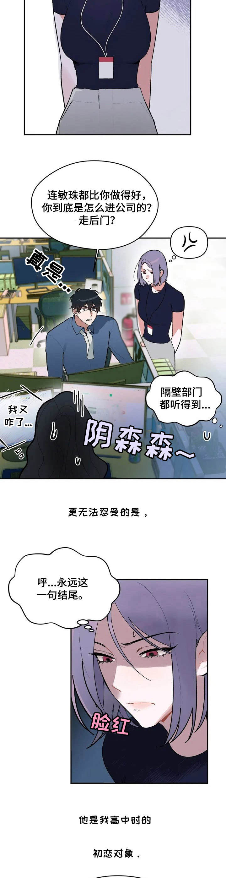 《意外之喜》第1章故意针对 第3页