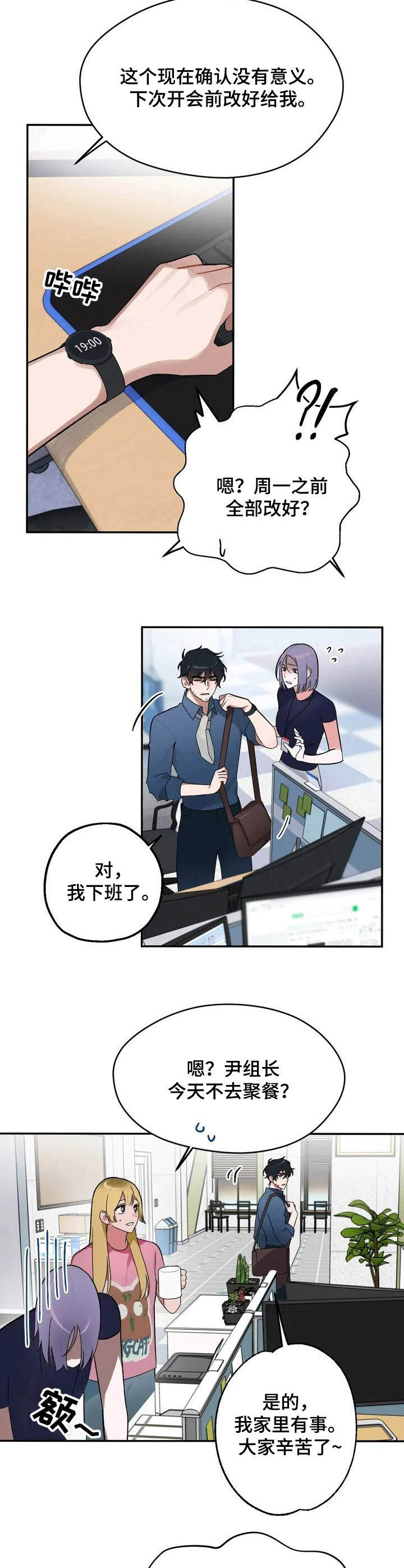《意外之喜》第1章故意针对 第4页
