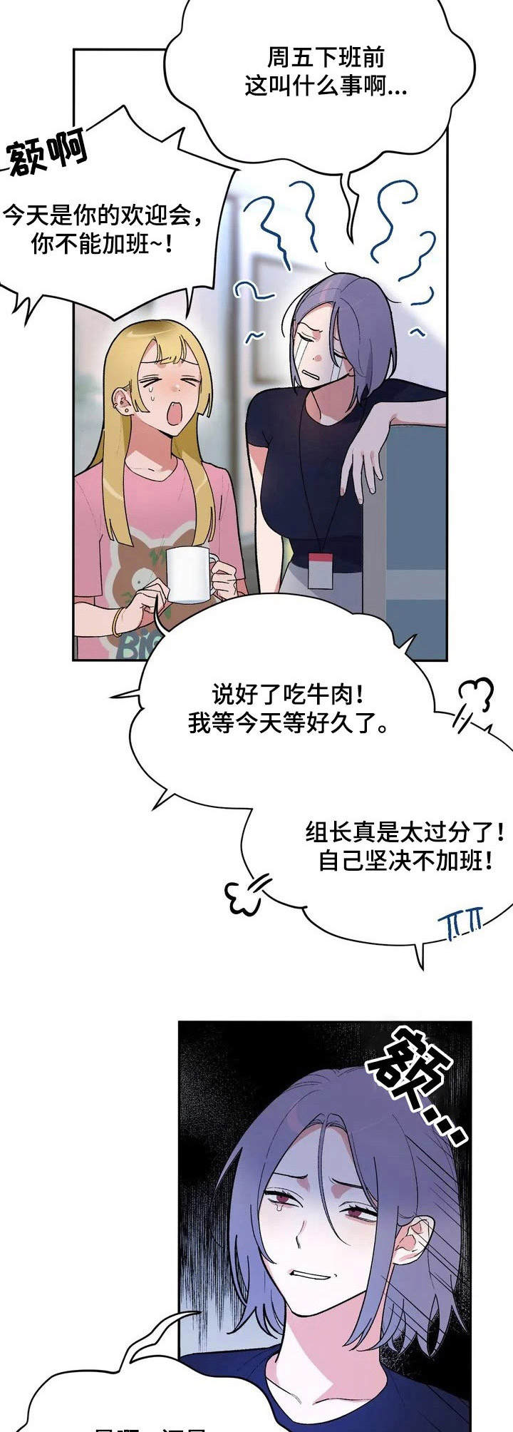 《意外之喜》第1章故意针对 第5页