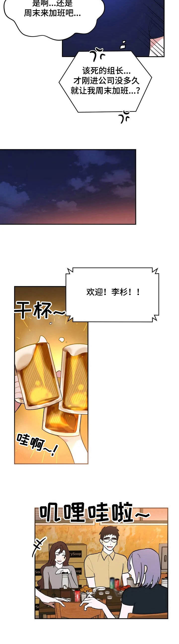 《意外之喜》第1章故意针对 第6页