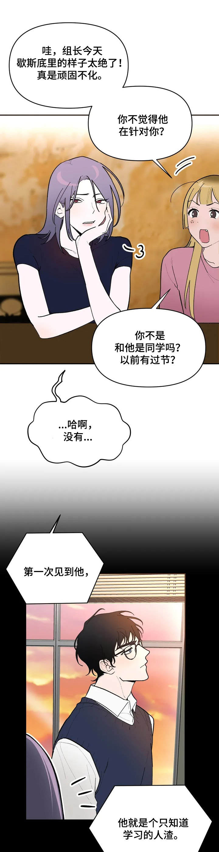《意外之喜》第1章故意针对 第7页