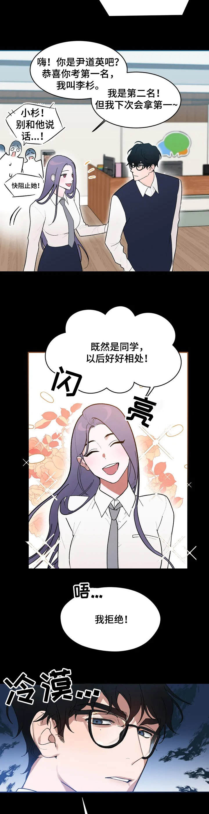 《意外之喜》第1章故意针对 第8页