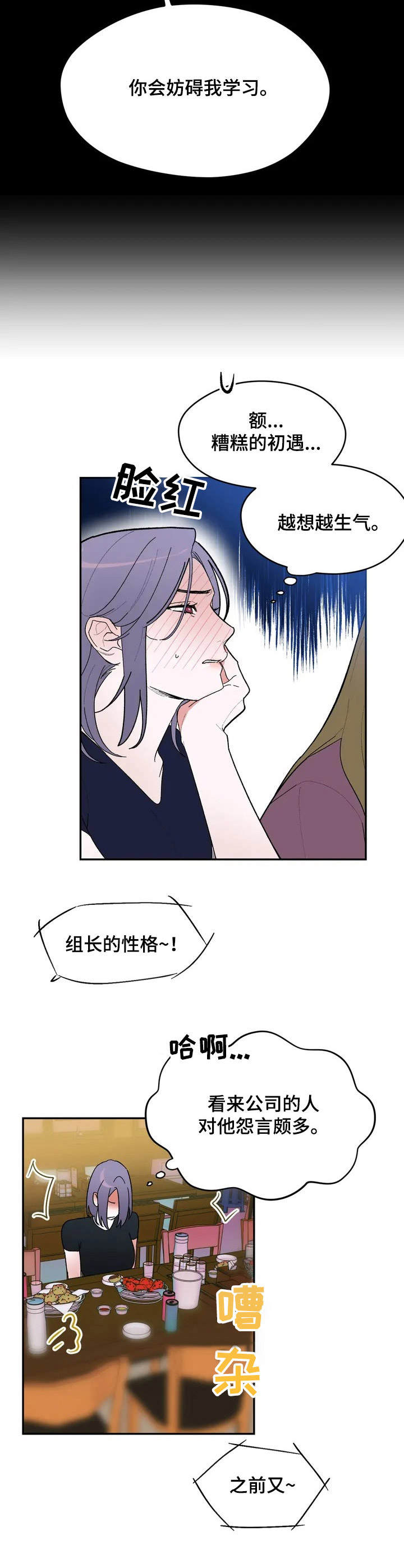 《意外之喜》第1章故意针对 第9页
