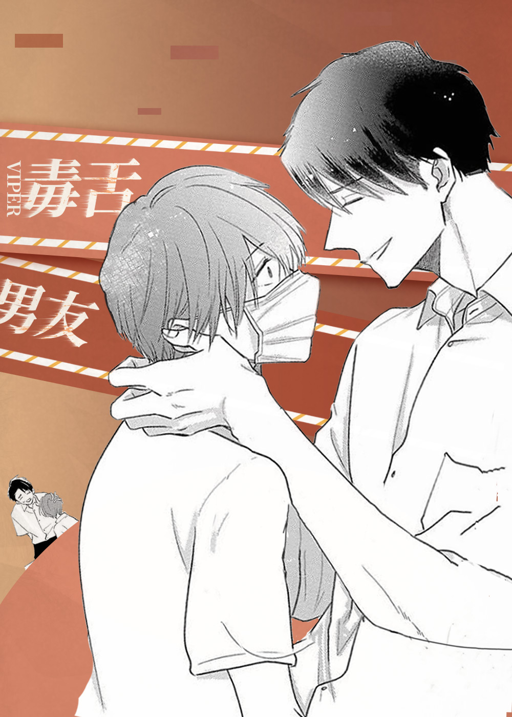 《毒舌男友》漫画封面图 - tl漫画