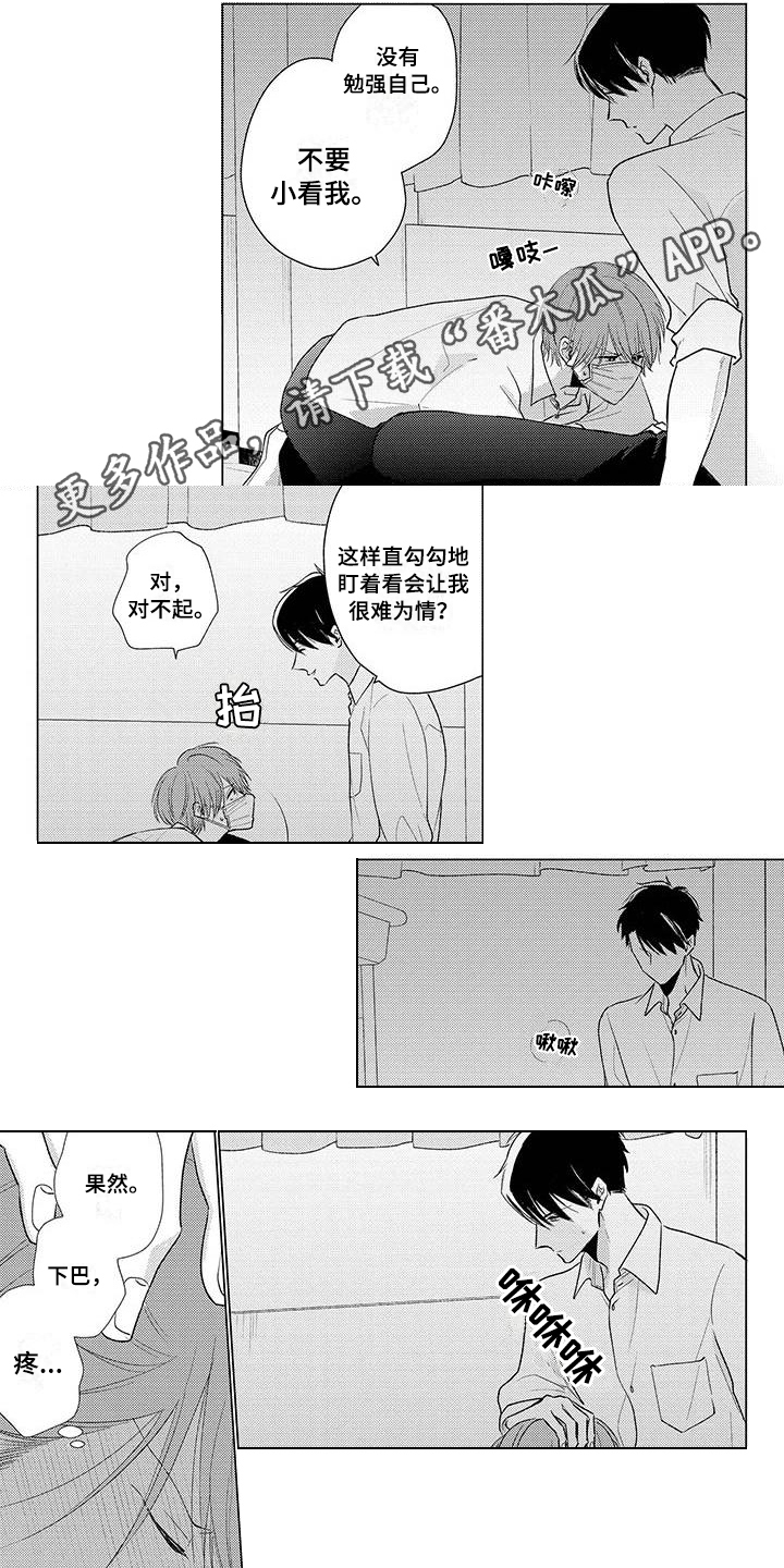 《毒舌男友》第42章难为情 第1页