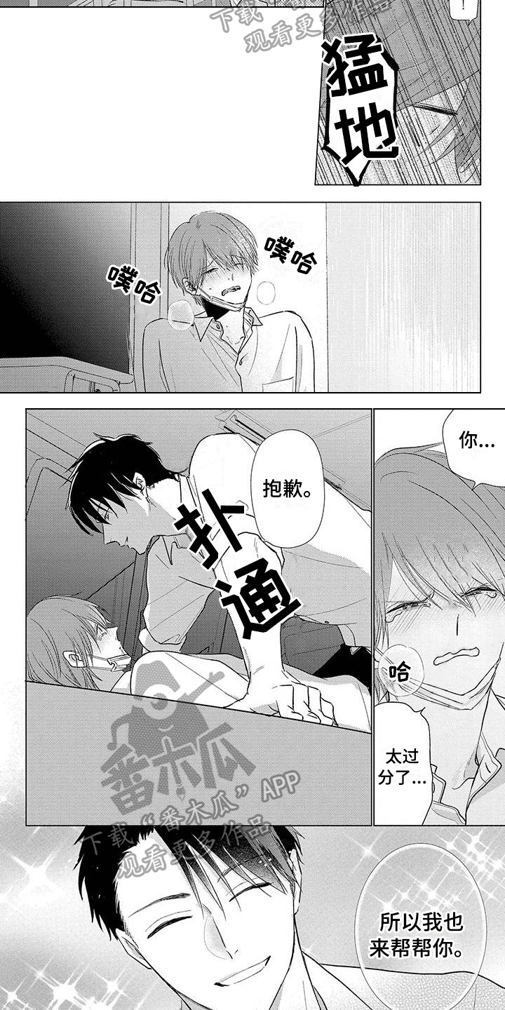 《毒舌男友》第42章难为情 第3页