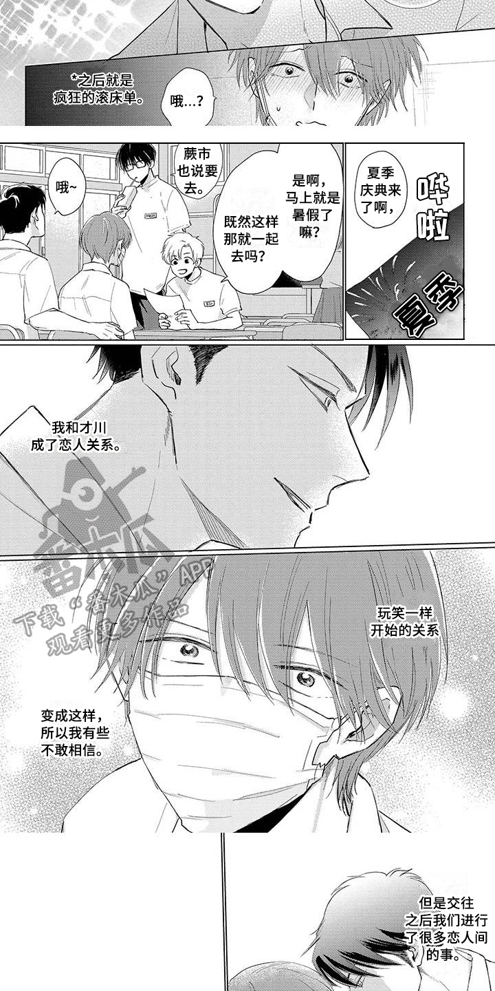《毒舌男友》第42章难为情 第4页