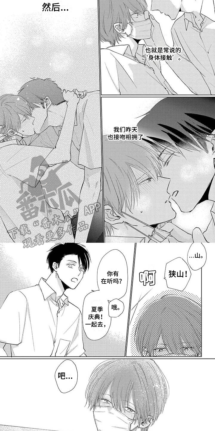 《毒舌男友》第42章难为情 第5页