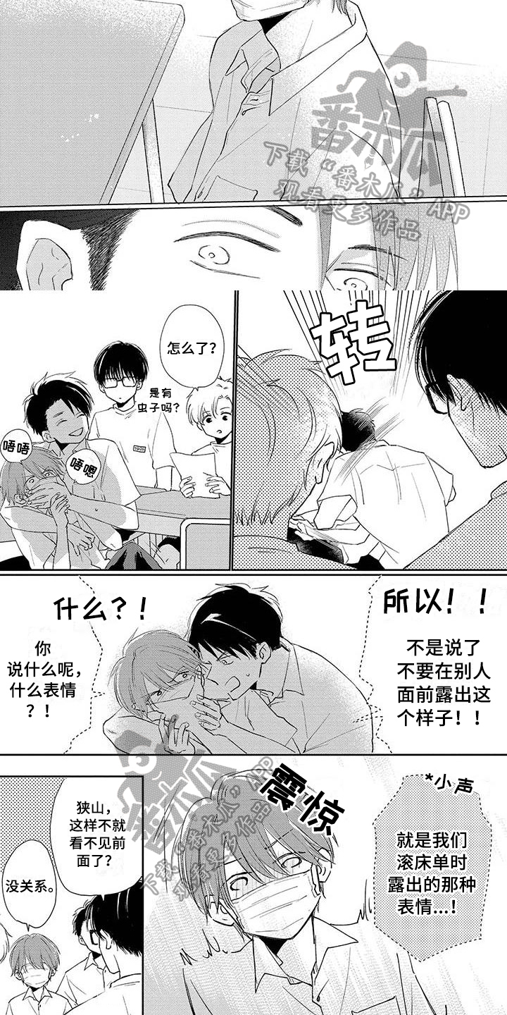 《毒舌男友》第42章难为情 第6页