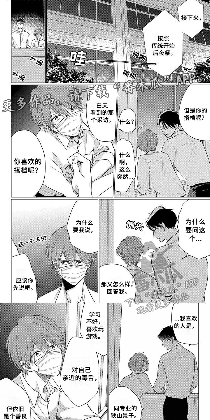 《毒舌男友》第41章在一起 第1页