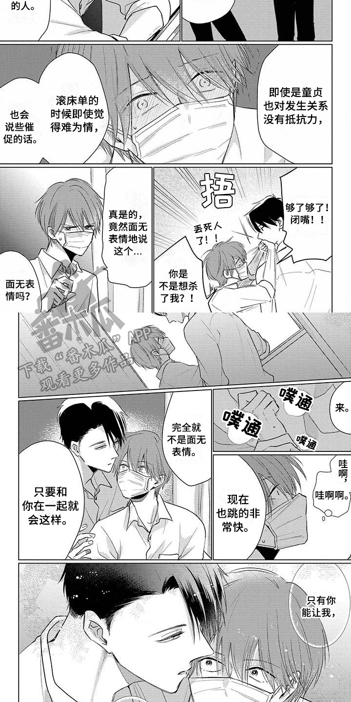《毒舌男友》第41章在一起 第2页