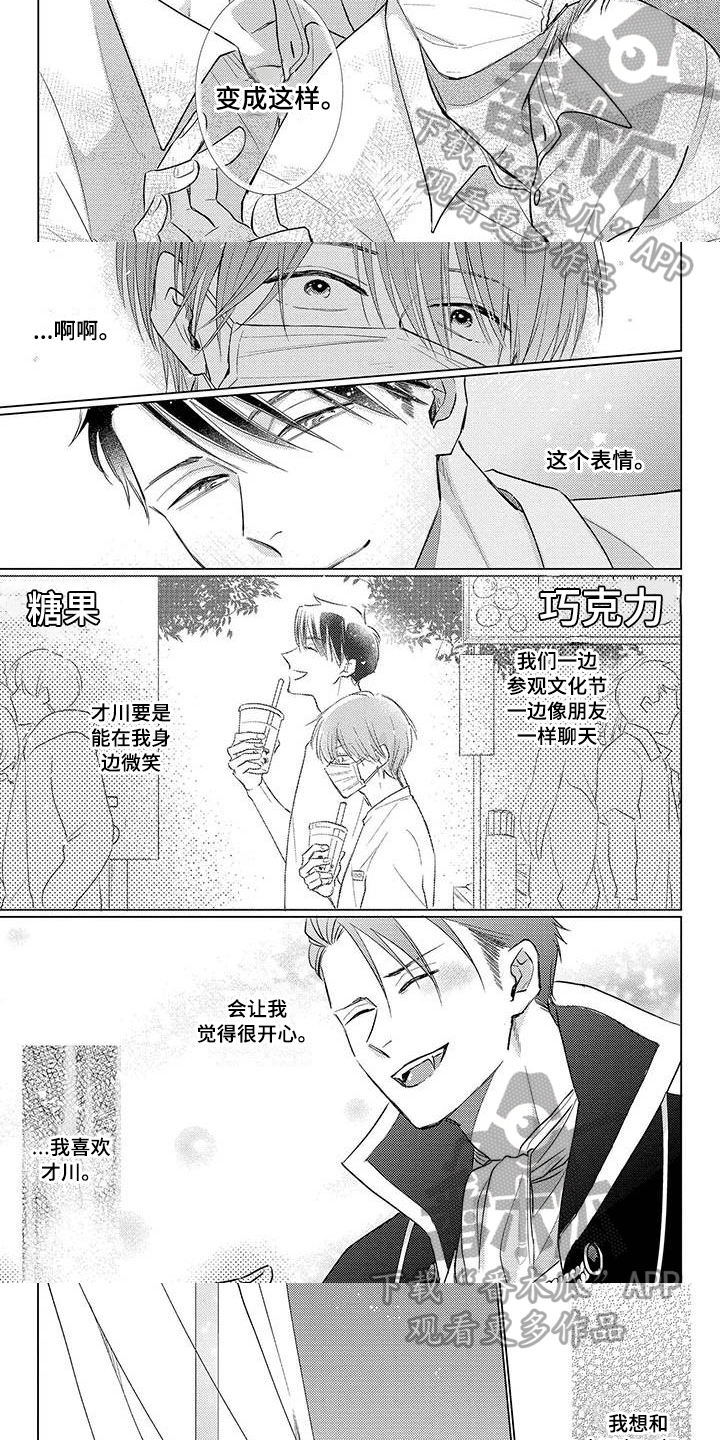 《毒舌男友》第41章在一起 第3页