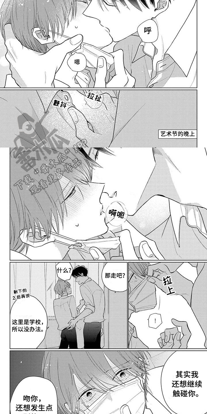 《毒舌男友》第41章在一起 第5页
