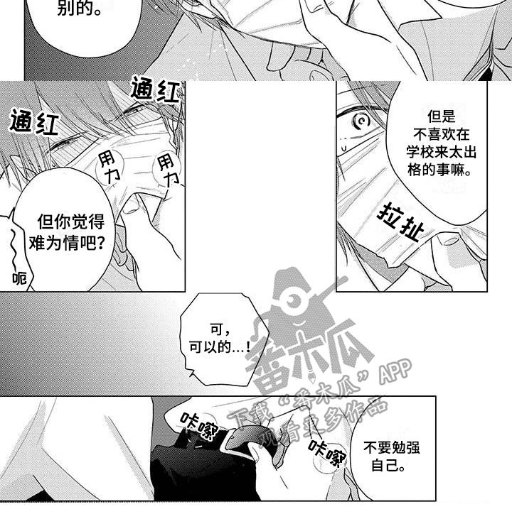 《毒舌男友》第41章在一起 第6页