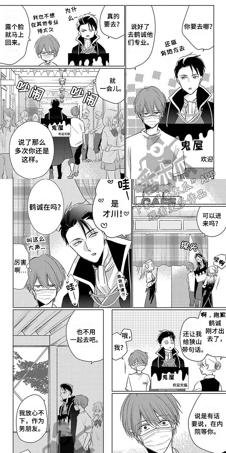 《毒舌男友》第40章送花 第1页