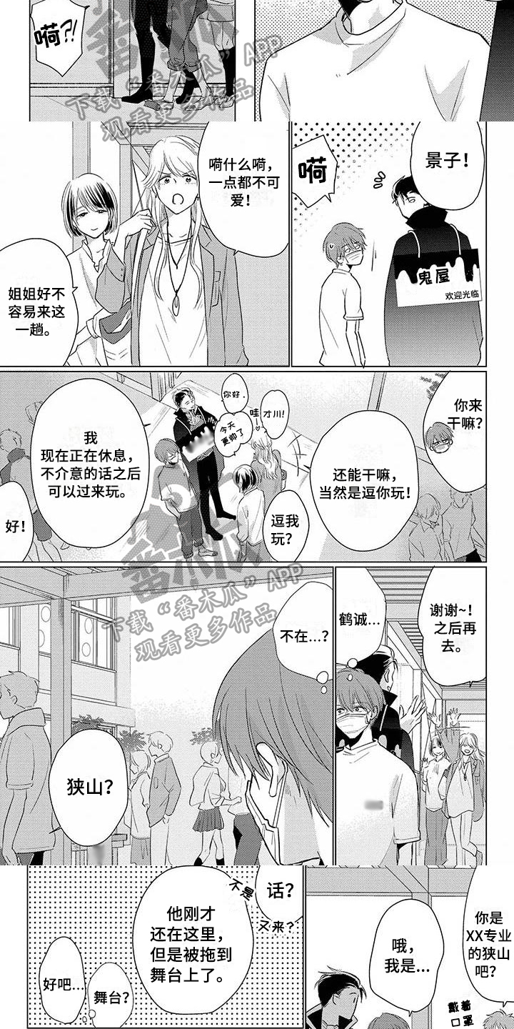 《毒舌男友》第40章送花 第2页