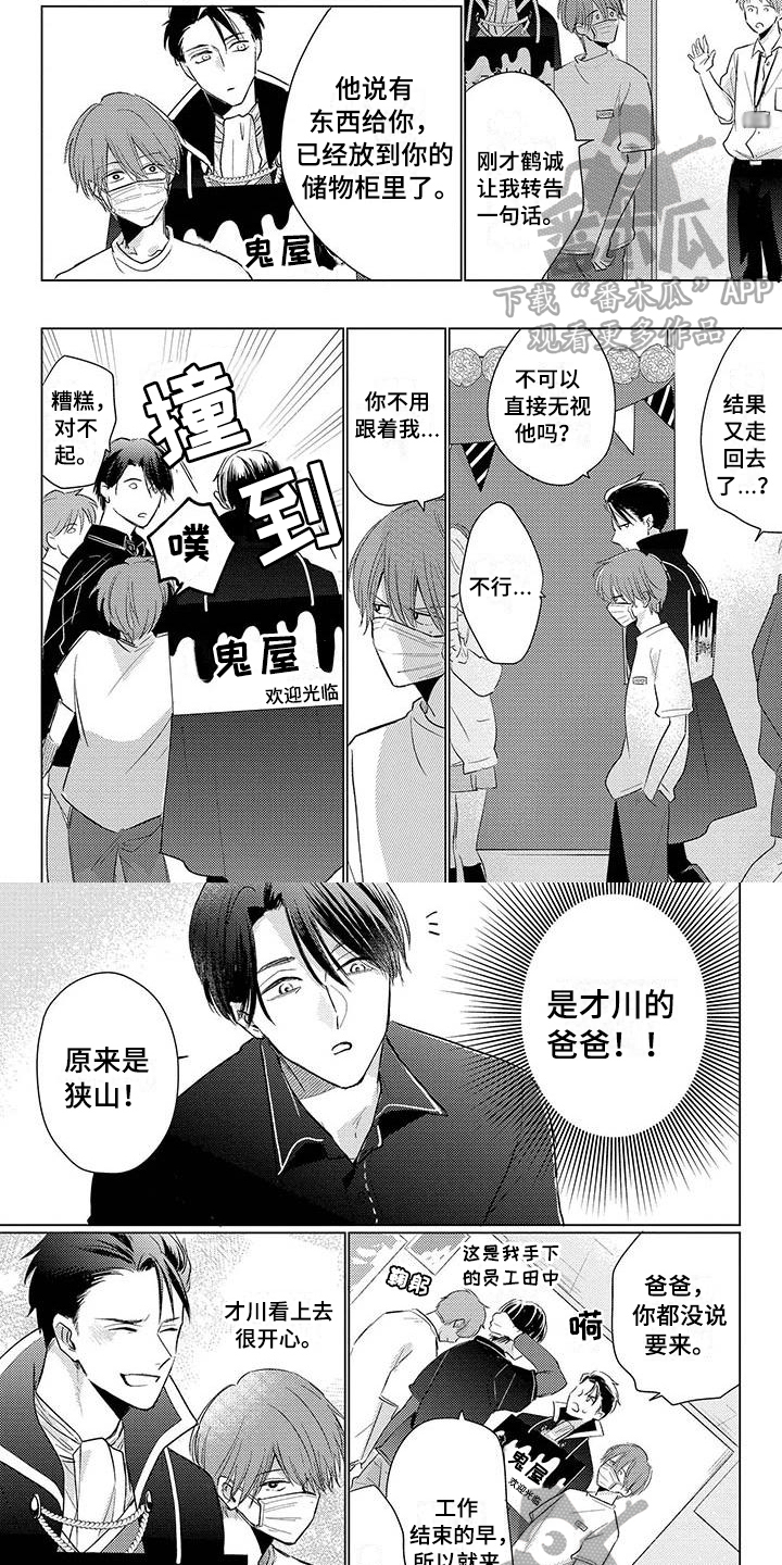 《毒舌男友》第40章送花 第3页