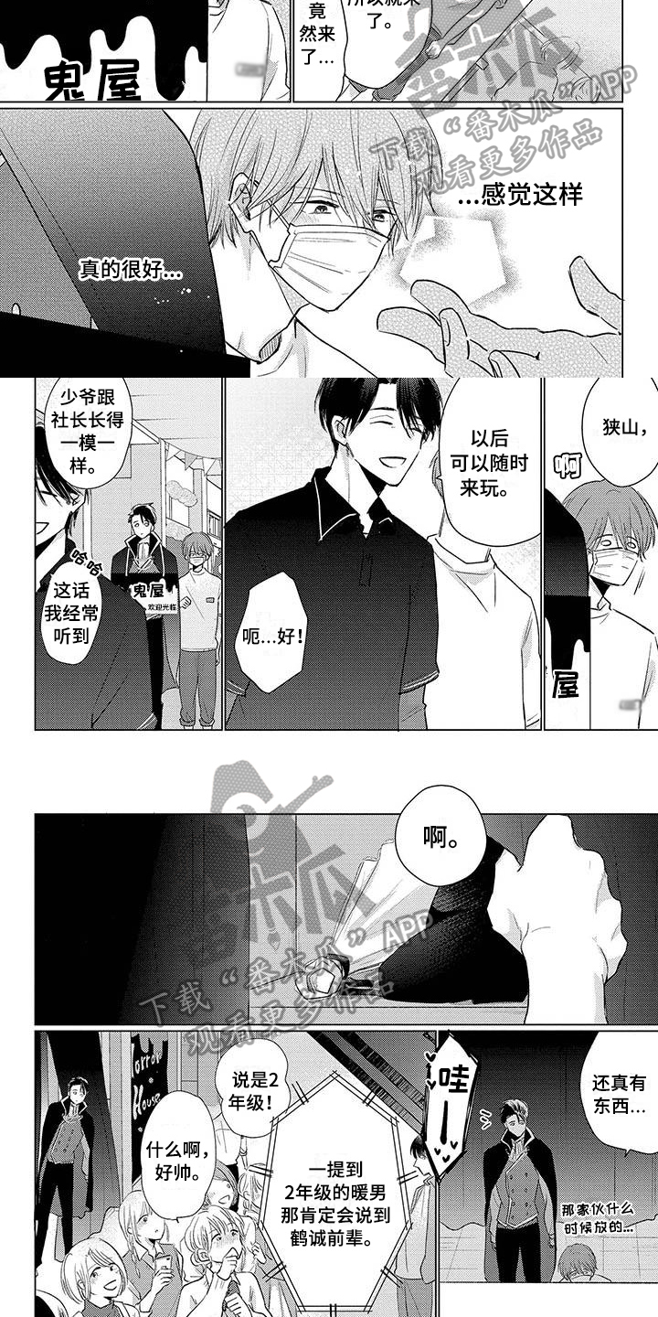 《毒舌男友》第40章送花 第4页