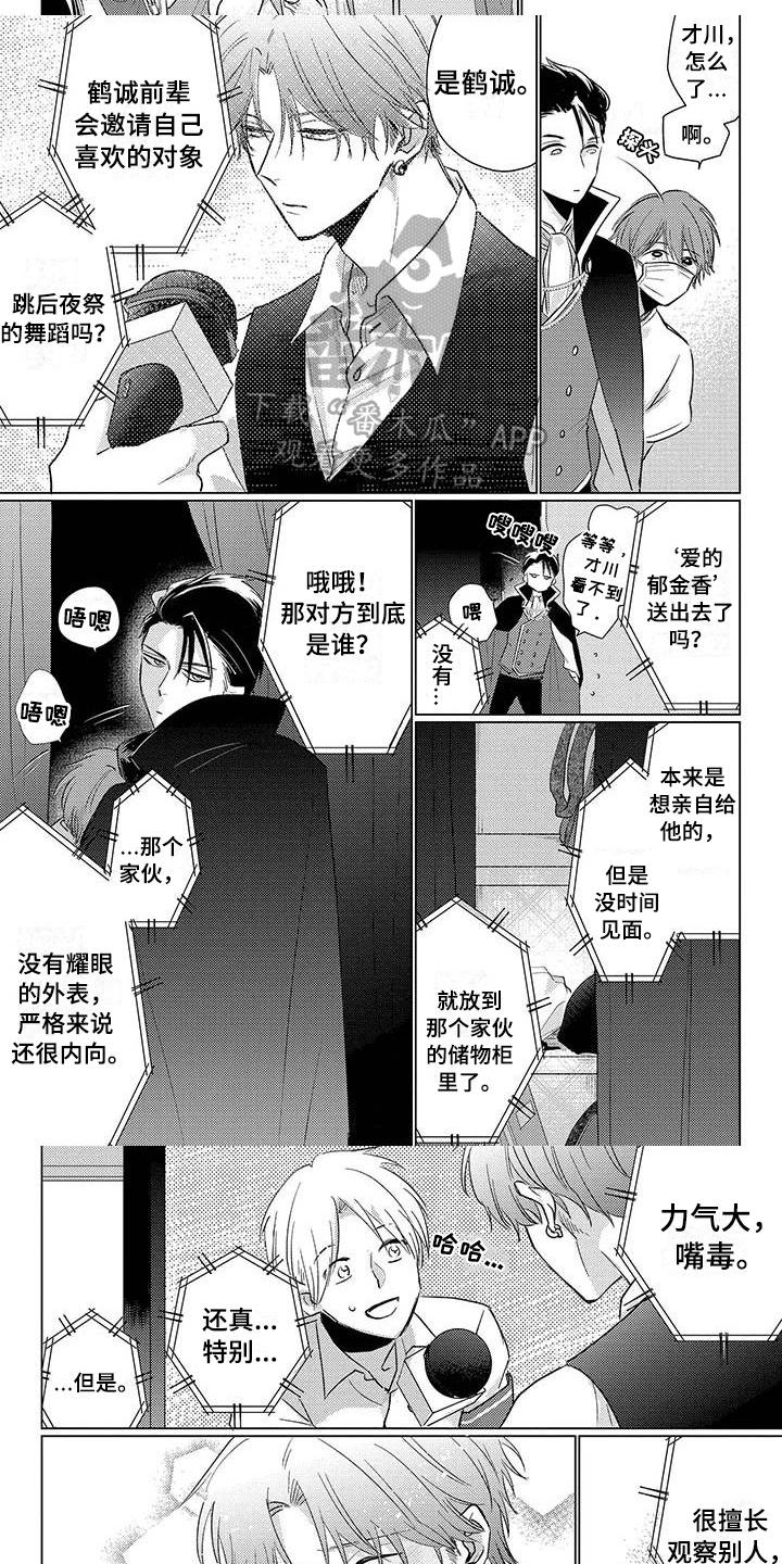 《毒舌男友》第40章送花 第5页