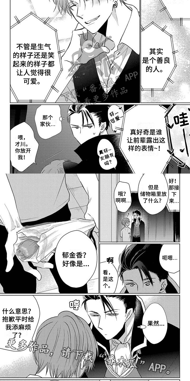 《毒舌男友》第40章送花 第6页