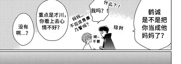 《毒舌男友》第40章送花 第7页