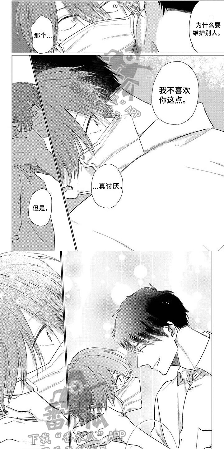 《毒舌男友》第39章打扮 第1页