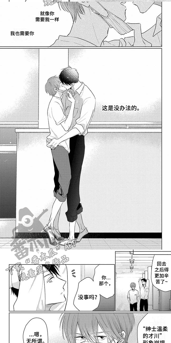 《毒舌男友》第39章打扮 第3页