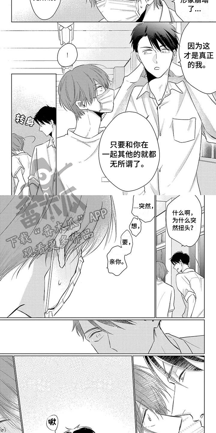 《毒舌男友》第39章打扮 第4页