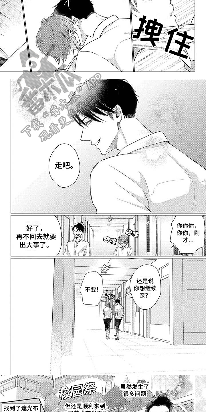 《毒舌男友》第39章打扮 第5页
