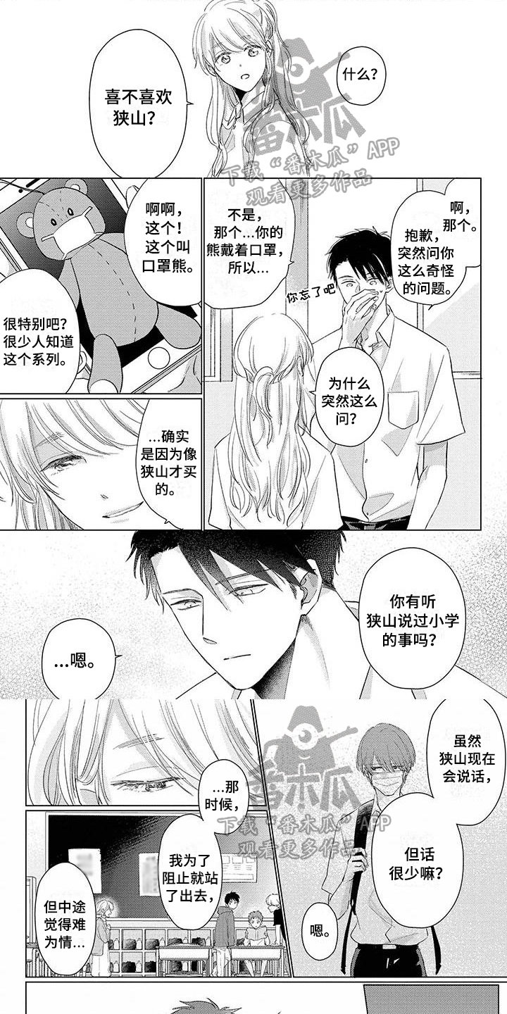 《毒舌男友》第43章拜托【完结】 第1页