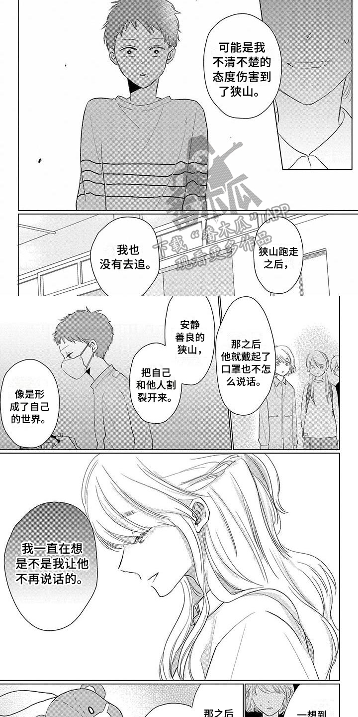 《毒舌男友》第43章拜托【完结】 第2页