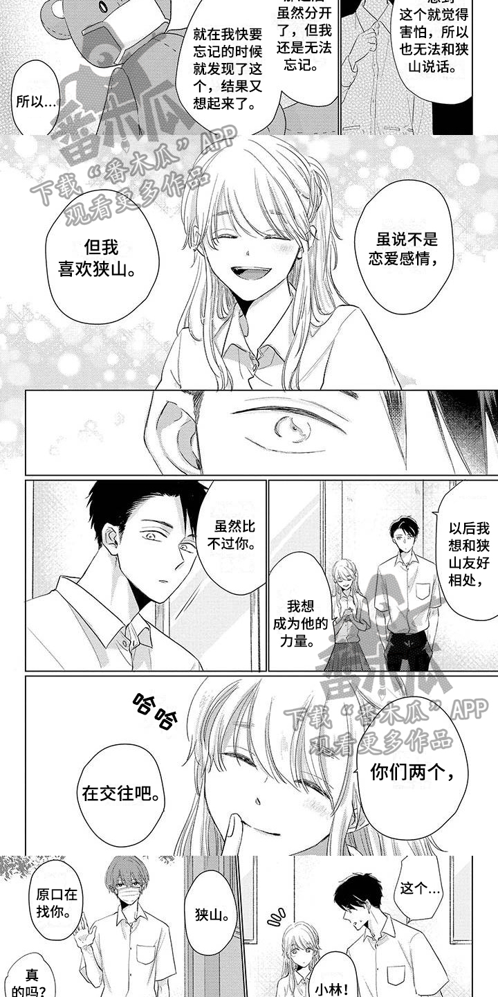 《毒舌男友》第43章拜托【完结】 第3页