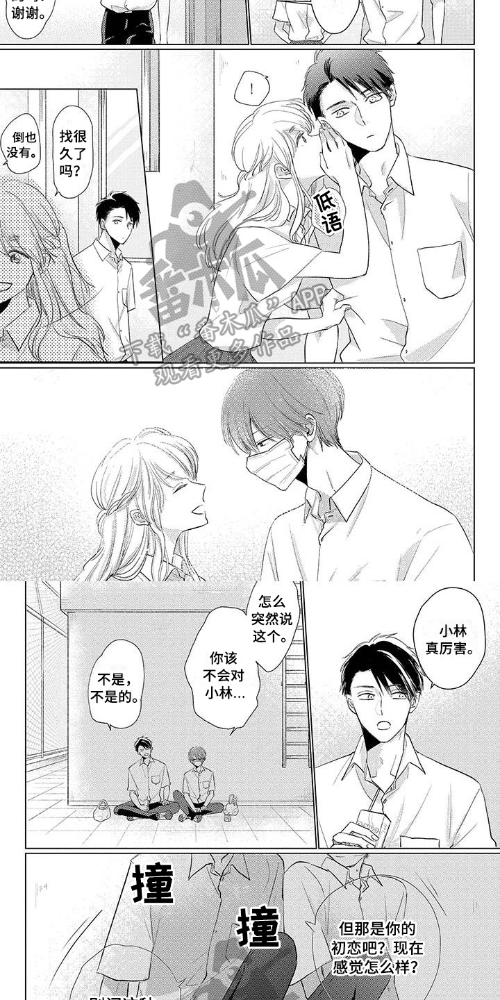 《毒舌男友》第43章拜托【完结】 第4页