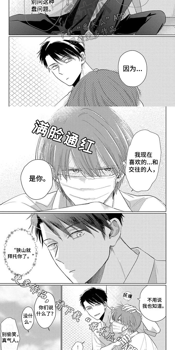 《毒舌男友》第43章拜托【完结】 第5页