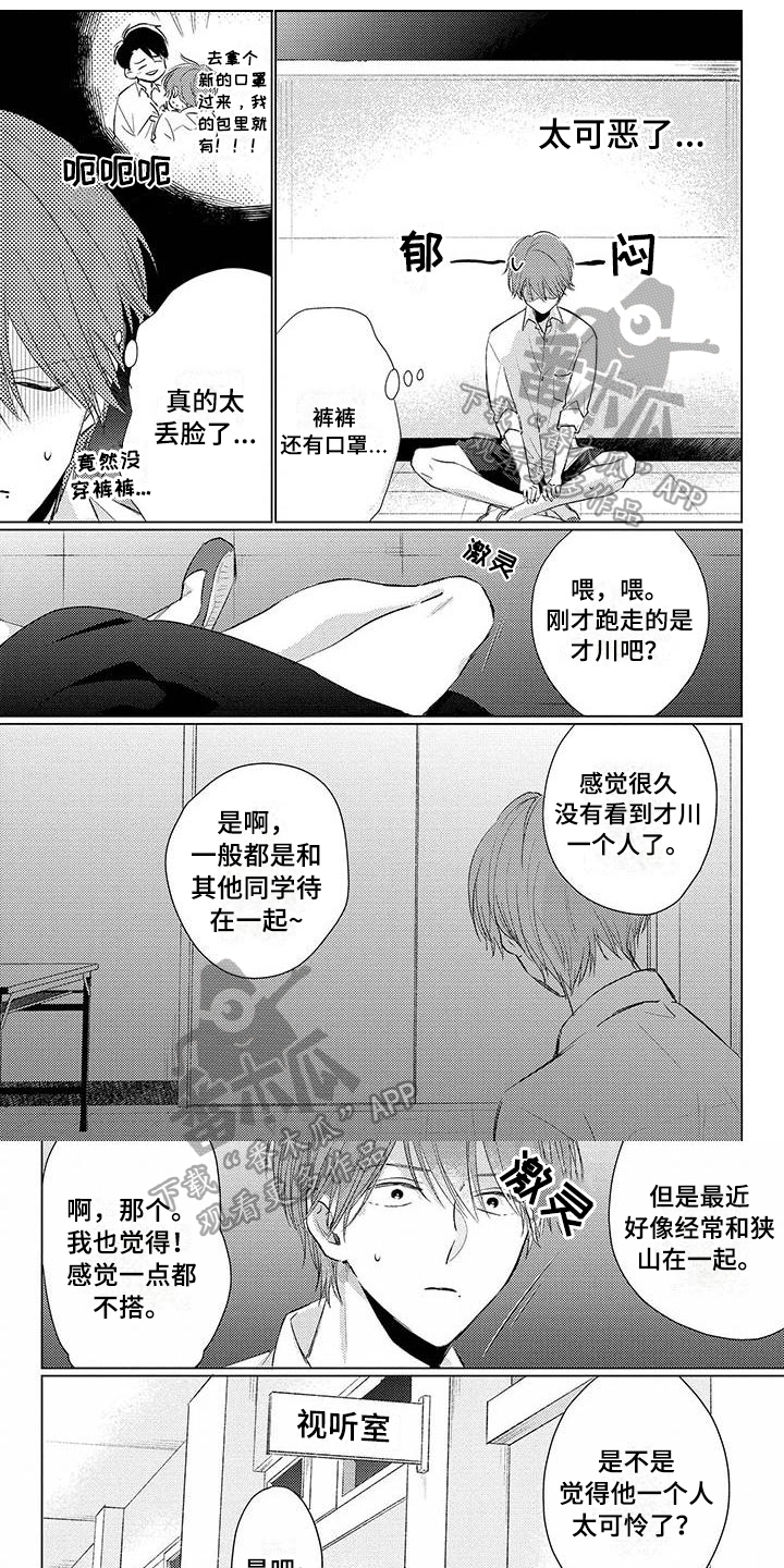 《毒舌男友》第36章心动 第1页