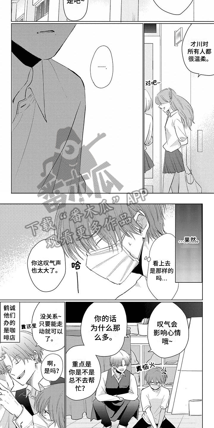 《毒舌男友》第36章心动 第2页