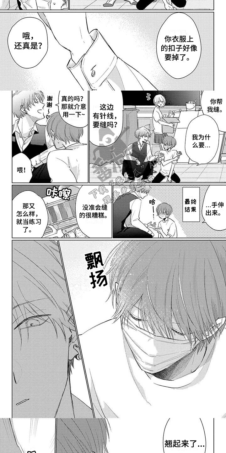 《毒舌男友》第36章心动 第3页