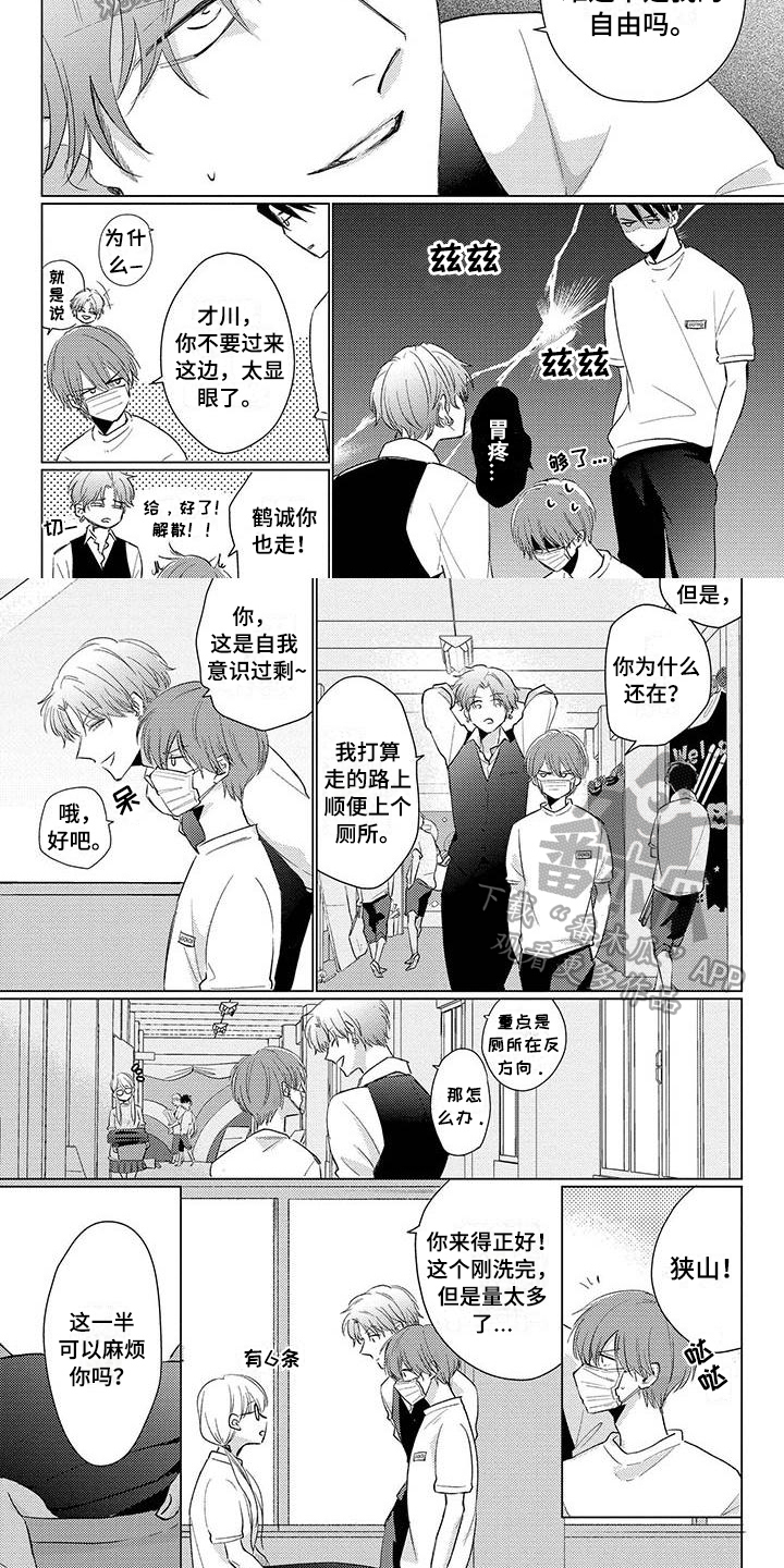 《毒舌男友》第36章心动 第5页
