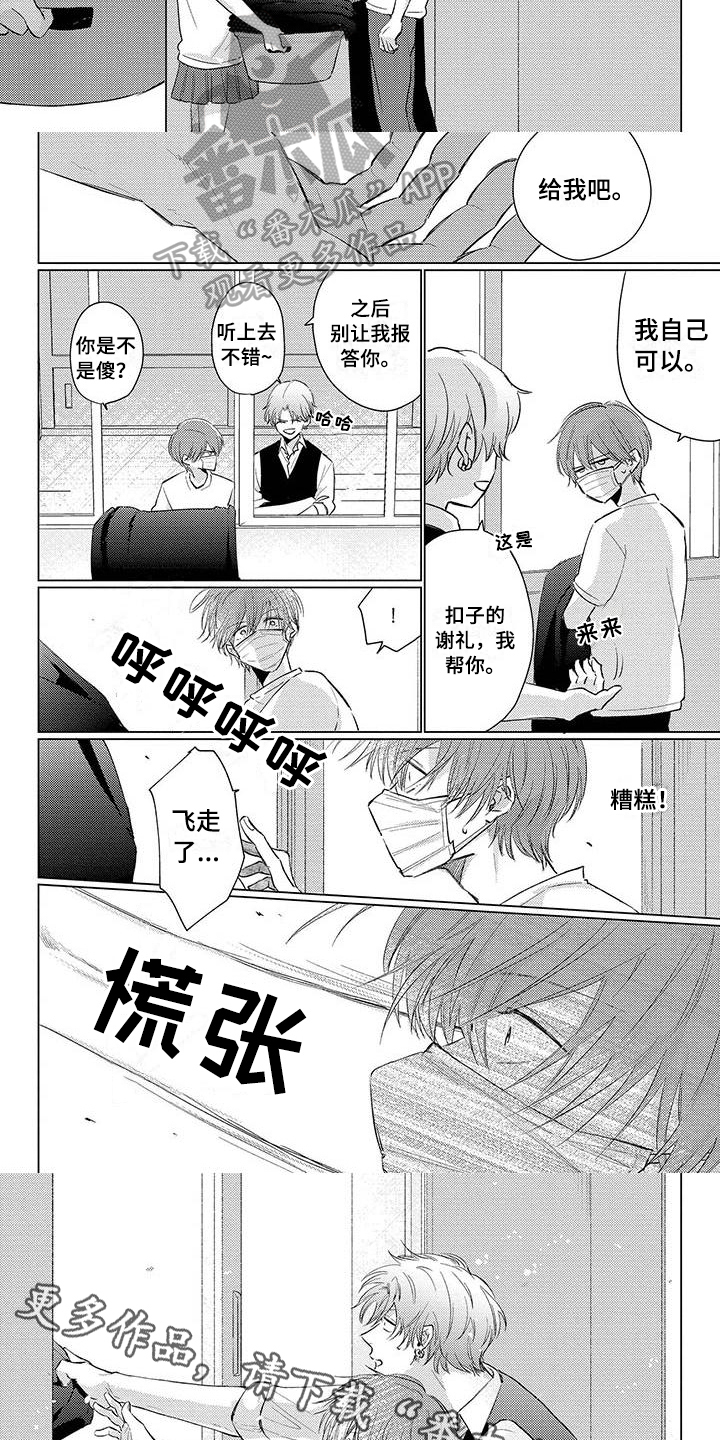 《毒舌男友》第36章心动 第6页