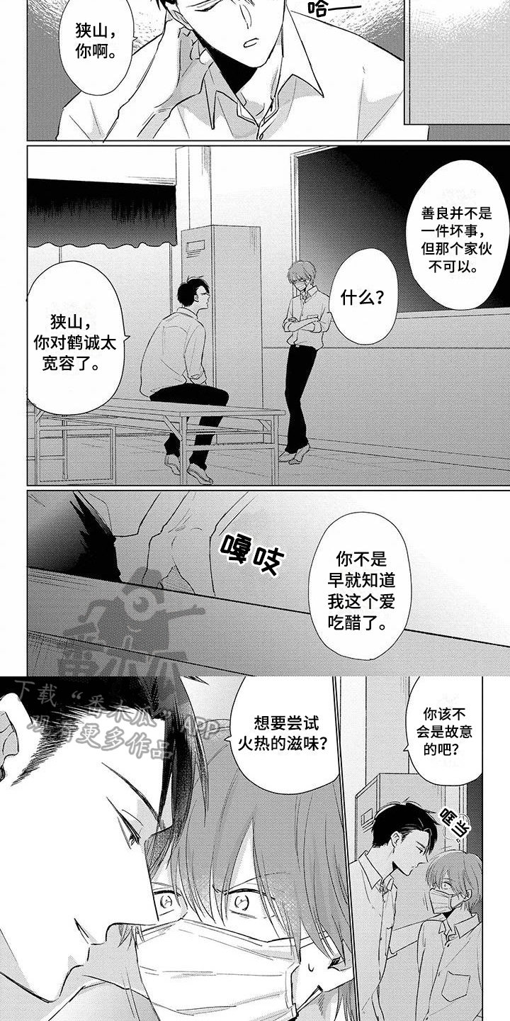 《毒舌男友》第34章吃醋 第2页
